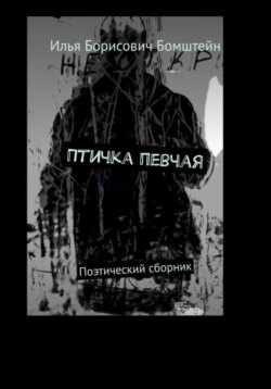 Птичка певчая