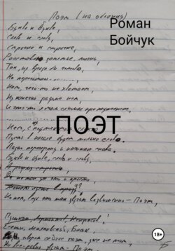 Поэт