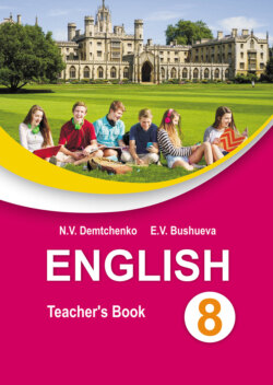 Английский язык в 8 классе