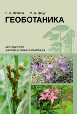 Геоботаника