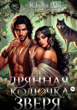 Дрянная колючка для зверя