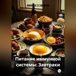 Питание иммунной системы: Завтраки
