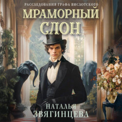 Мраморный слон