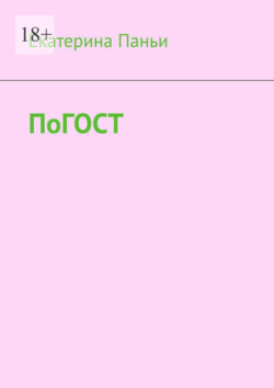 По ГОСТ