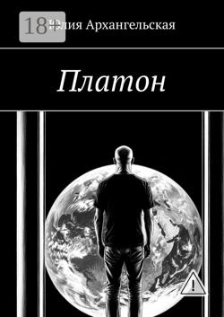 Платон