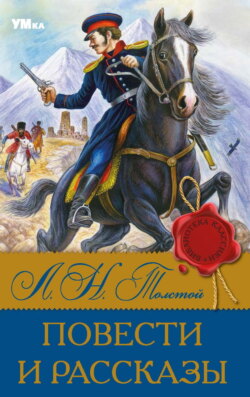 Повести и рассказы