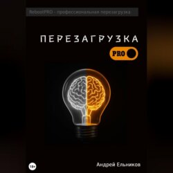 Перезагрузка