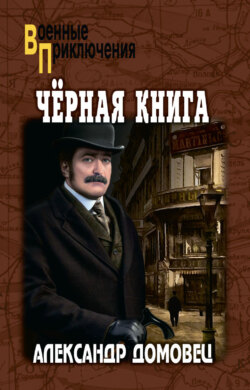 Чёрная книга