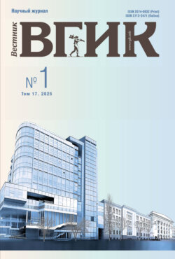 Вестник ВГИК №1/2025