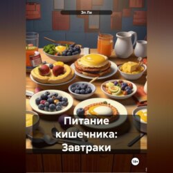 Питание кишечника: Завтраки