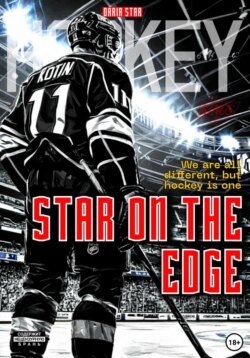 Звезда на краю