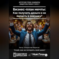 Бизнес-план мечты: Как получить деньги по соцконтракту и не попасть в ловушку