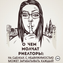 О чем молчат риелторы: на сделках с недвижимостью может зарабатывать каждый