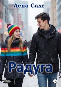 Радуга