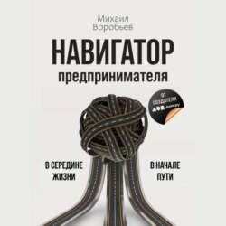 Навигатор предпринимателя