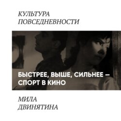 Пан спортсмен