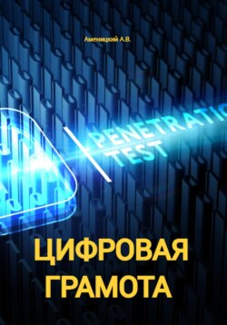 Цифровая Грамота