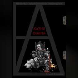 Казна Воина