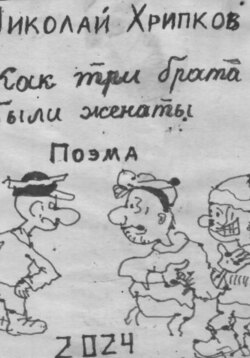 Жили-были