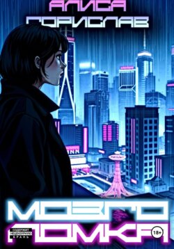 Мозголомка