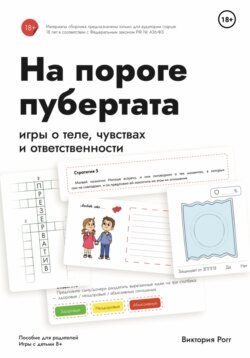 На пороге пубертата