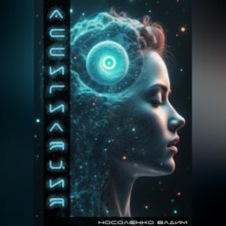 Ассигиляция