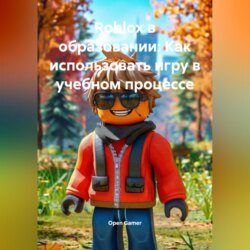 Roblox в образовании: Как использовать игру в учебном процессе