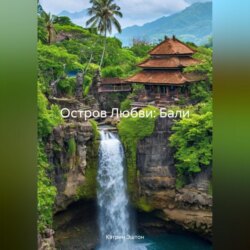 Остров Любви: Бали