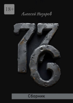 7.7.6. Сборник