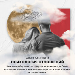 Как мы выбираем партнеров: про что могут быть наши отношения и как наши опоры по жизни влияют на отношения