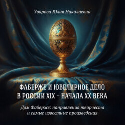 Дом Фаберже: направления творчества и самые известные работы 