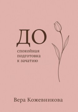 До