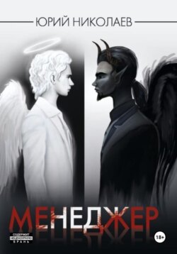 Менеджер