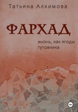 Фархад