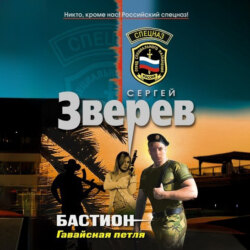 Гавайская петля