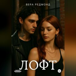 Лофт