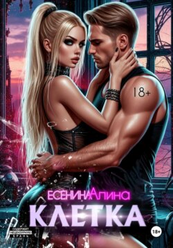 Клетка