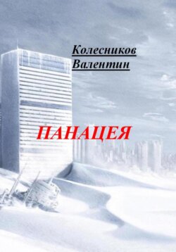 Панацея
