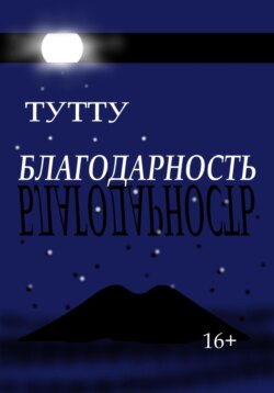 Благодарность