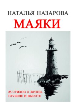 Маяки
