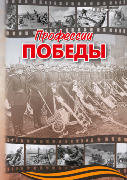 Профессии победы
