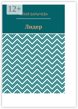 Лидер