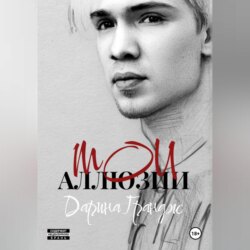 Мои аллюзии