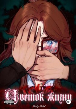 Цветок жизни