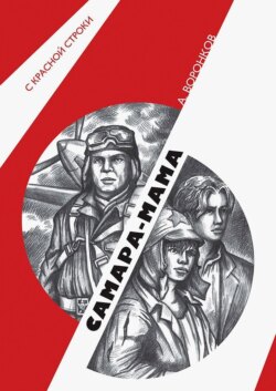 Самара-мама