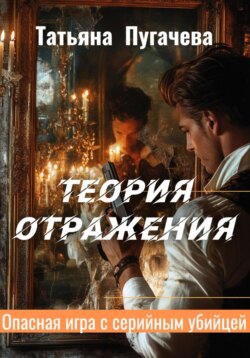Теория отражения