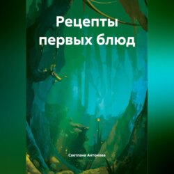 Рецепты первых блюд