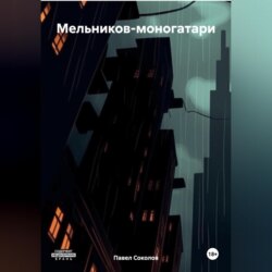 Мельников-моногатари