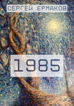 1985