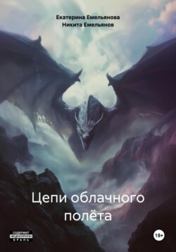 Цепи облачного полёта